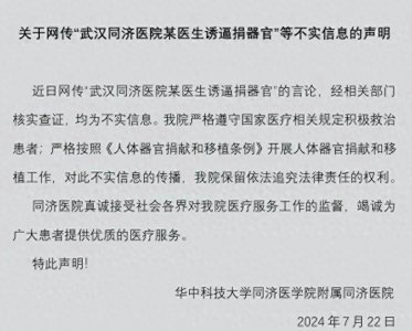 ​解读武汉同济医院声明,网友盼李占飞事件真相