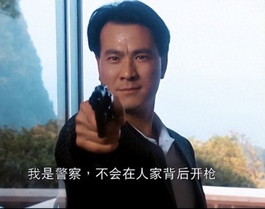 ​帮周星驰挡住14波黑道人物，“警察专业户”的恩怨情仇