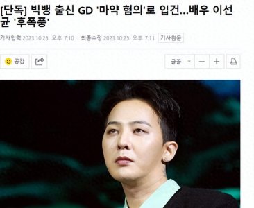 ​权志龙涉嫌吸毒，10年前曾吸食大麻，毒瘾发作画面曝光