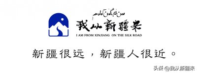 ​尼勒克：我为什么如此闪耀