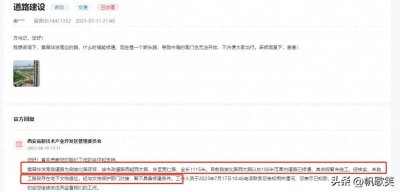 ​希望落空！官方确认：西安这条断头路暂不具备修建条件..