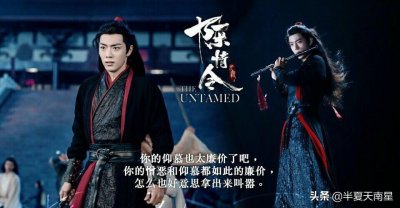 ​《陈情令》中那些惊艳了时光的经典台词，魏无羡篇