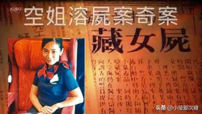 ​香港十大奇案-空姐溶尸案