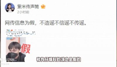 ​杨紫辟谣新恋情传闻：假的！