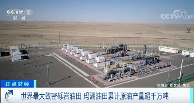 ​世界最大致密砾岩油田——玛湖油田累计原油产量超千万吨
