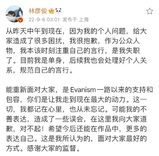 歌手林彦俊出了什么事,林彦俊“塌房”事件的始末