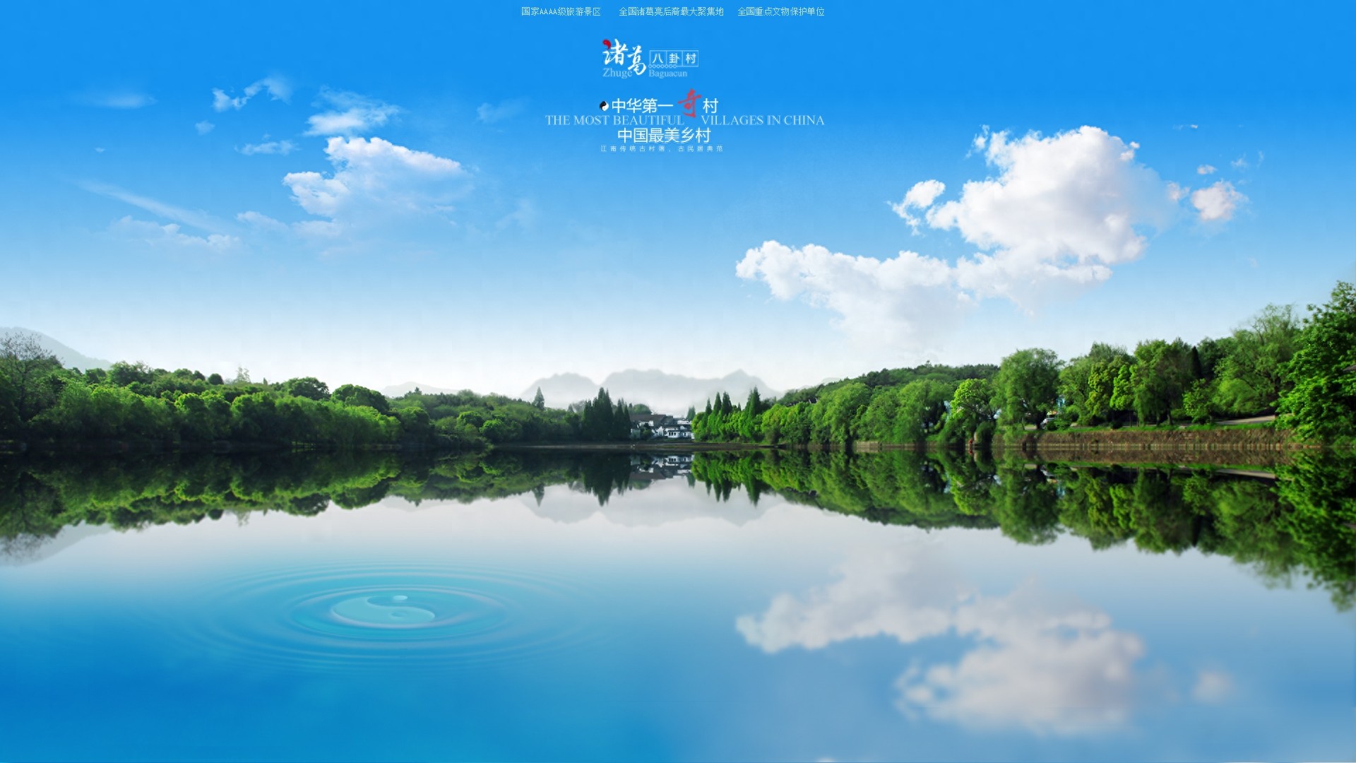 中华第一奇村 孔明后人最大聚居地 诸葛八卦村