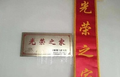 ​“光荣之家”牌发下来四年多了，没啥用？错了！它“含金量”最高