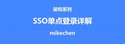 ​SSO单点登录最全详解(图文全面总结)