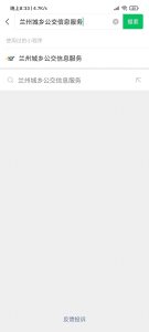 ​兰州城乡公交实时信息（榆中最新公告）