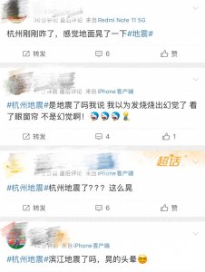 ​刚刚，浙江杭州地震了？最新回应