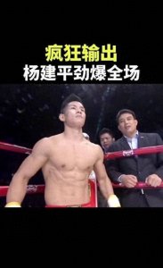 ​拳王杨建平和妻子近照，36岁依旧很壮，财富自由，老婆美若明星