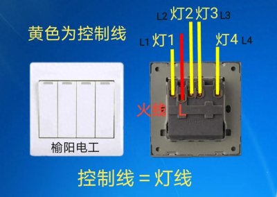 ​四开单控，四联单控开关的接线方法图解
