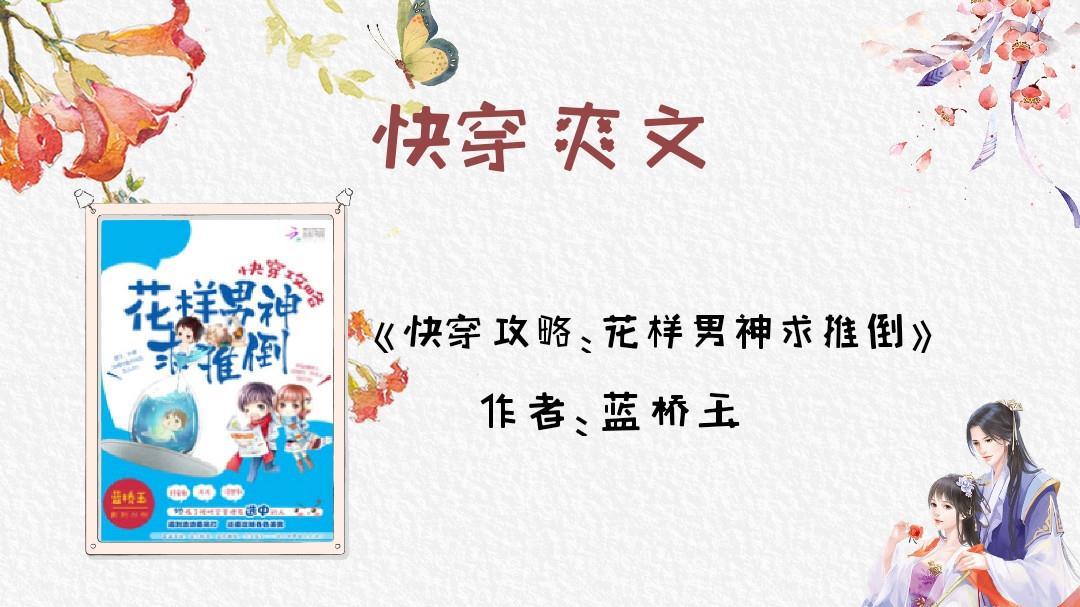 书荒必读的5篇快穿爽文:你有金手指,我有大反派,看谁笑到最后