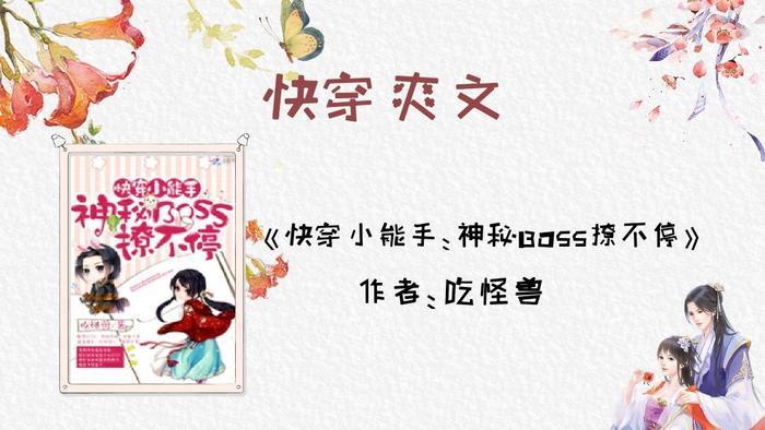 书荒必读的5篇快穿爽文:你有金手指,我有大反派,看谁笑到最后