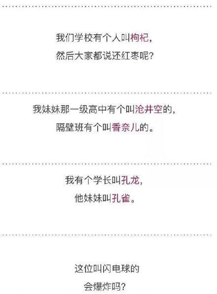 取错名字毁一生:你身边有谁的名字最好玩?