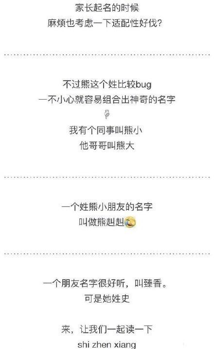 取错名字毁一生:你身边有谁的名字最好玩?