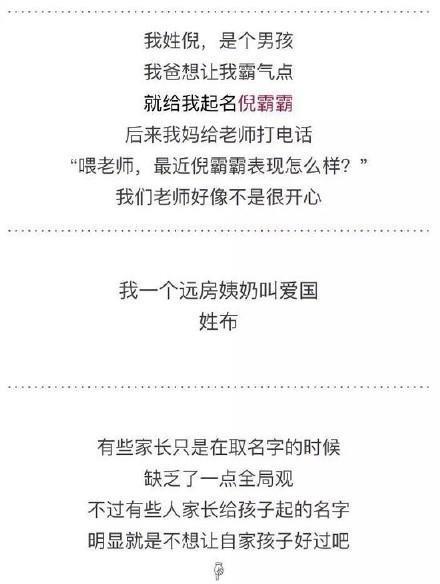 取错名字毁一生:你身边有谁的名字最好玩?