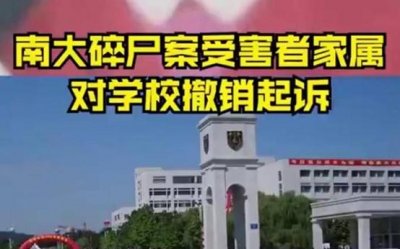 ​中国十大奇案都有哪些 慈溪白骨案上榜 南大碎尸案暂列第一