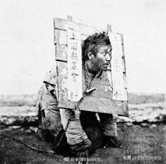 满清十大酷刑果然名不虚传，老照片中的罪犯个个被折磨的生不如死