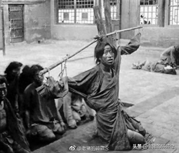 满清十大酷刑果然名不虚传，老照片中的罪犯个个被折磨的生不如死