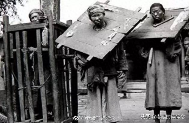 满清十大酷刑果然名不虚传，老照片中的罪犯个个被折磨的生不如死
