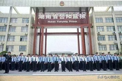 ​岳阳监狱，湖南全省面积最大、押犯最多的监狱，全国十大监狱之一