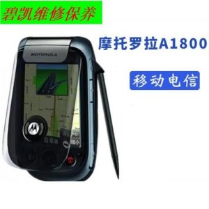 ​摩托罗拉a1800手机上市时间(摩托罗拉a1600)