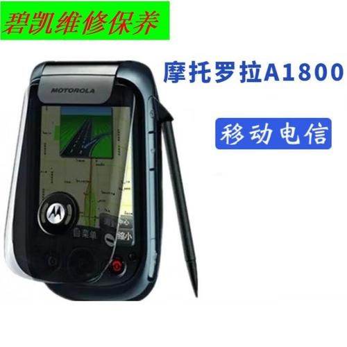 摩托罗拉a1800手机上市时间(摩托罗拉a1600)-第1张图片-