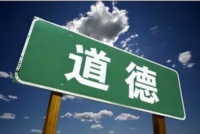 ​如果一个国家整体道德水平低下，精英阶层要负最大责任