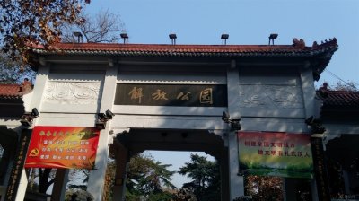 ​汉口最大的公园—解放公园