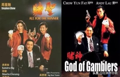 ​周星驰电影《赌圣》你所不知道的九个梗