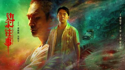 ​《边水往事》定档 8月16日 打工小白遇上神秘大佬