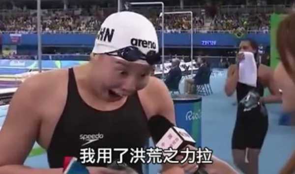 洪荒之力是什么意思