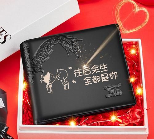 情人节送男友什么礼物