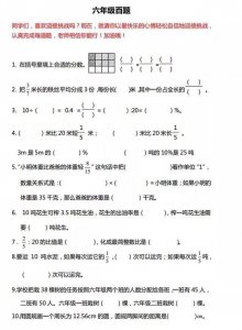 ​六年级数学经典题100道，暑假务必给孩子练练