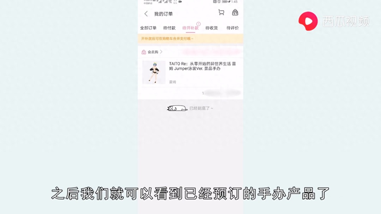 b站怎么看手办已经预订的产品