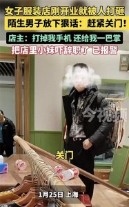 ​服装店风波升级！被掌掴女生离开上海，不仅无赔偿还遭领导嘲笑