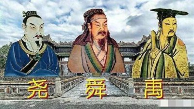 ​史海探秘：尧舜禹时代的禅让制，是真的吗？