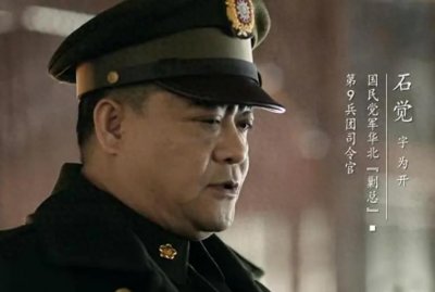 ​反对傅作义起义的国军中将石觉，结局如何？汤恩伯：把我给取代了