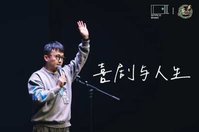 ​单口喜剧演员啸雷的梦想