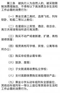 ​什么是限制高消费？