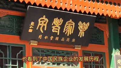 ​揭秘《大宅门》中的百草厅药铺原型，原来是北京同仁堂