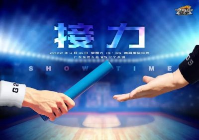 ​暗示3-0横扫广东！辽宁男篮官方发布第3场赛前海报，两字寓意满满