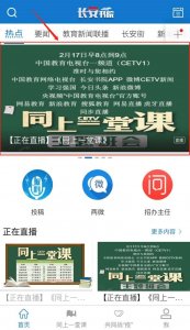 ​干货来啦！《同上一堂课·直播课堂》观看方法大全