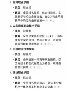 ​DeepSeek总结的山东排行前十的大专，看看是否属实