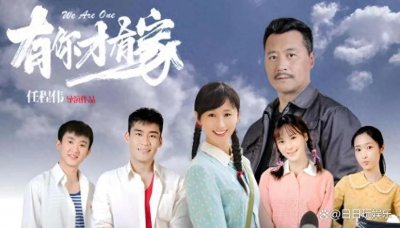 ​电视剧（有你才有家）真实体会一个家庭的酸甜苦辣