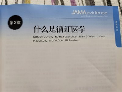 ​什么是循证医学