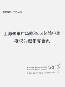 ​DELL戴尔电脑（官方指定实体店）