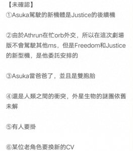 ​高达seed剧场版新情报：新正义高达是飞鸟的机体 有人要领便当了